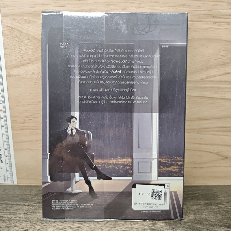 The Origin of Species 01 - Harusari รูปที่ 5