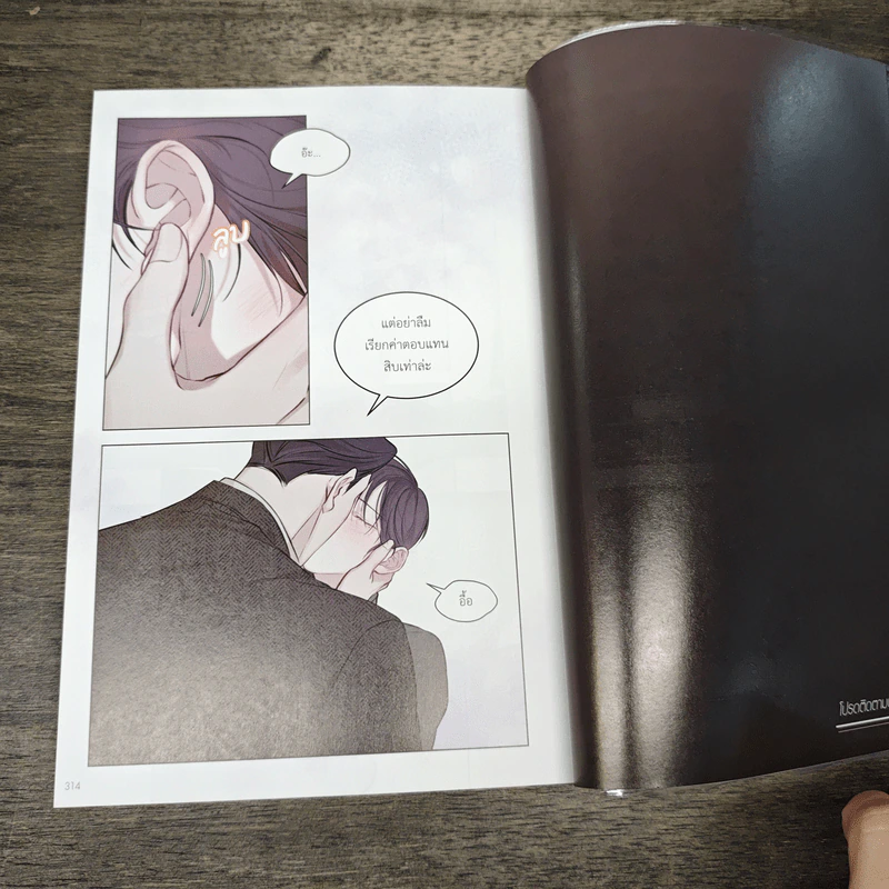 The Origin of Species 01 - Harusari รูปที่ 8