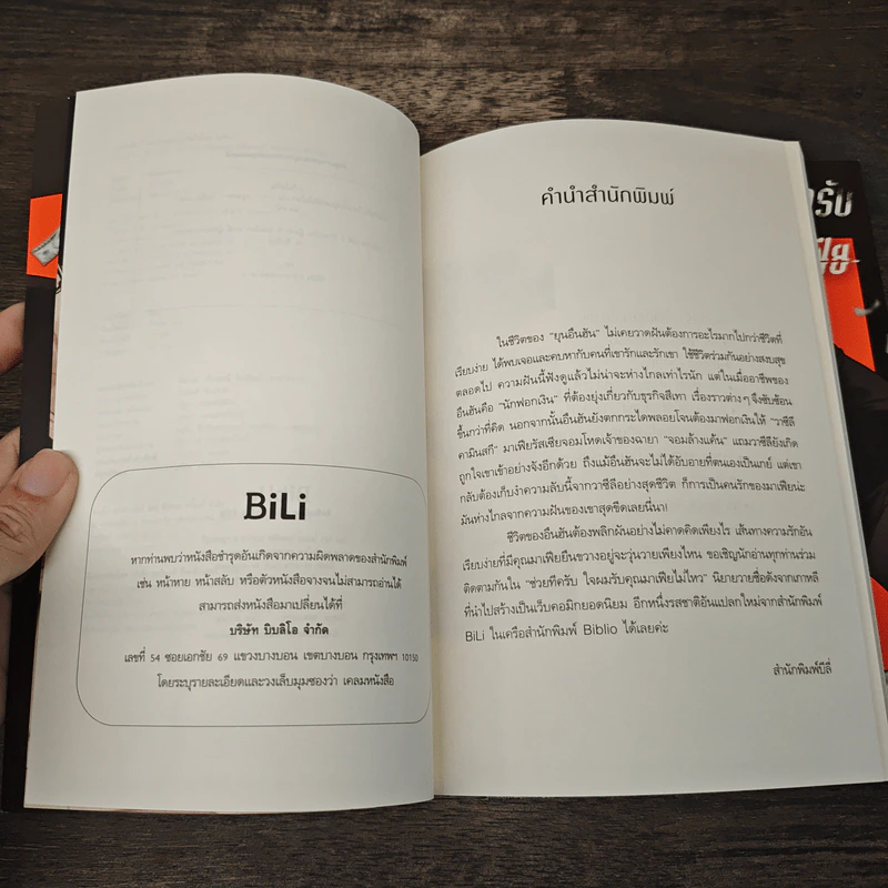 นิยายวาย ช่วยทีครับ ใจผมรับคุณมาเฟียไม่ไหว - Gwendolyn รูปที่ 6