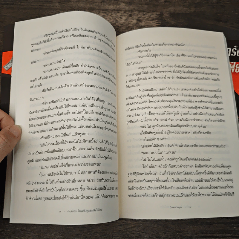 นิยายวาย ช่วยทีครับ ใจผมรับคุณมาเฟียไม่ไหว - Gwendolyn รูปที่ 7