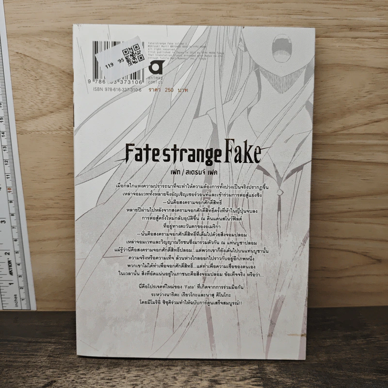 Fatestrange Fake เล่ม 1 รูปที่ 5