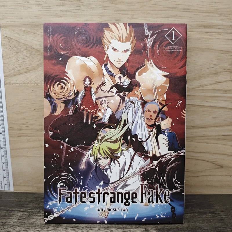 Fatestrange Fake เล่ม 1 รูปที่ 1