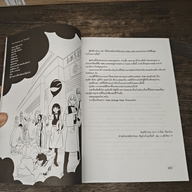 Fatestrange Fake เล่ม 1 รูปที่ 8