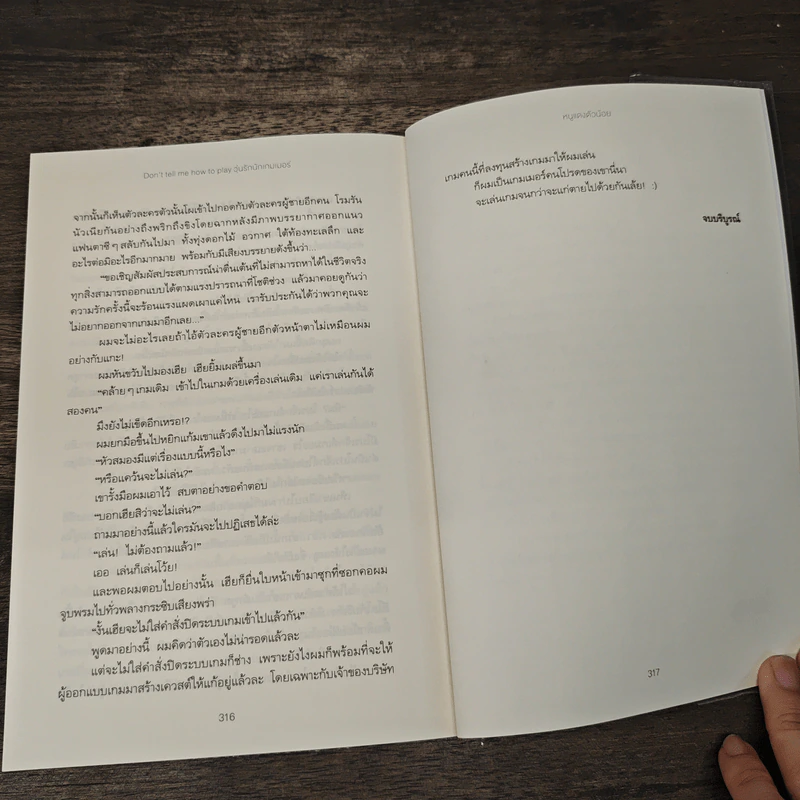 วุ่นรักนักเกมเมอร์ - หมูแดงตัวน้อย รูปที่ 8