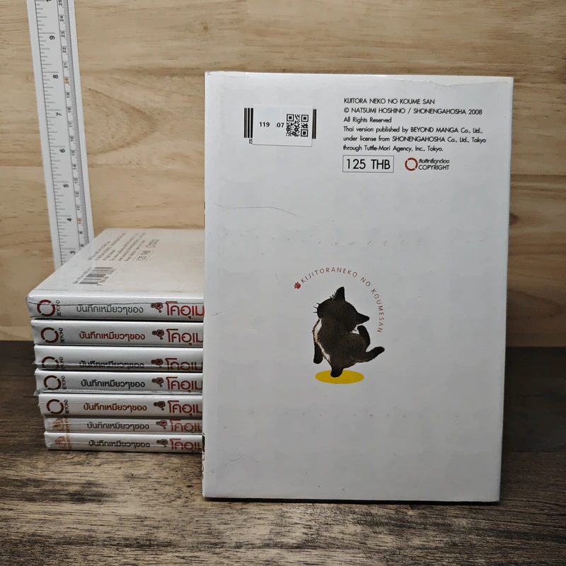 บันทึกเหมียวๆ ของโคอุเมะซัง เล่ม 1-8 รูปที่ 2