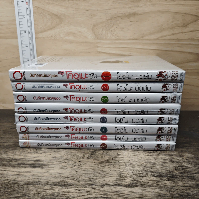 บันทึกเหมียวๆ ของโคอุเมะซัง เล่ม 1-8 รูปที่ 3