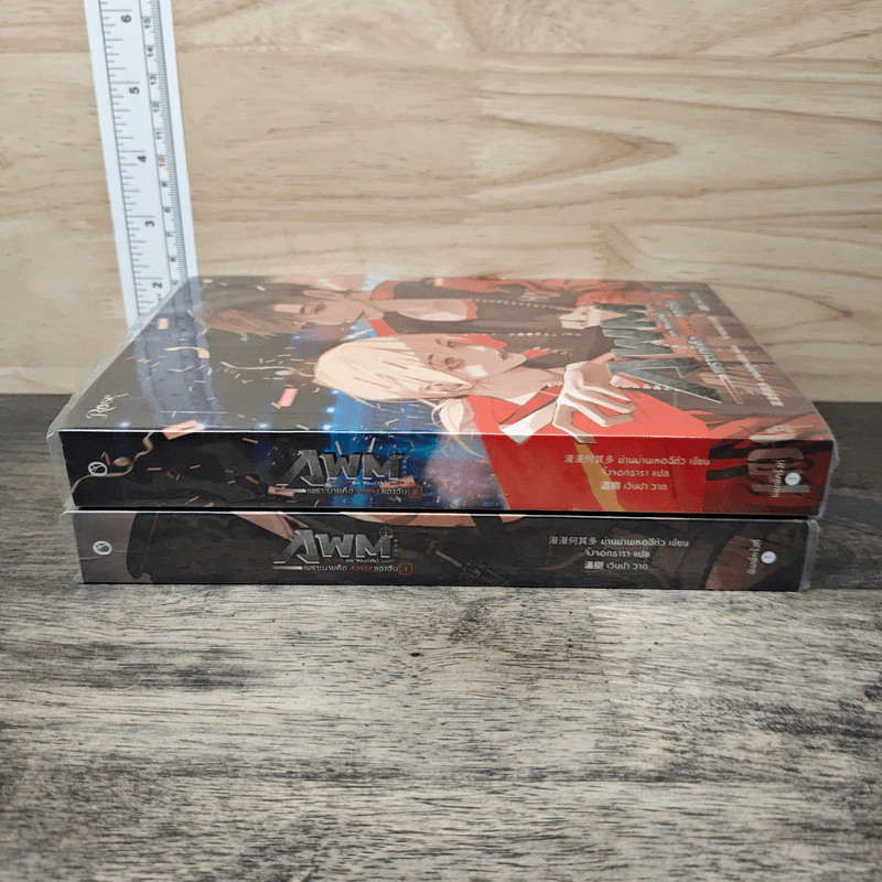 AWM Drunk on You(th) เพราะนายคือAWMของฉัน เล่ม 1-2 - ม่านม่านเหอฉีตัว, จิ้งจอกธารา รูปที่ 3