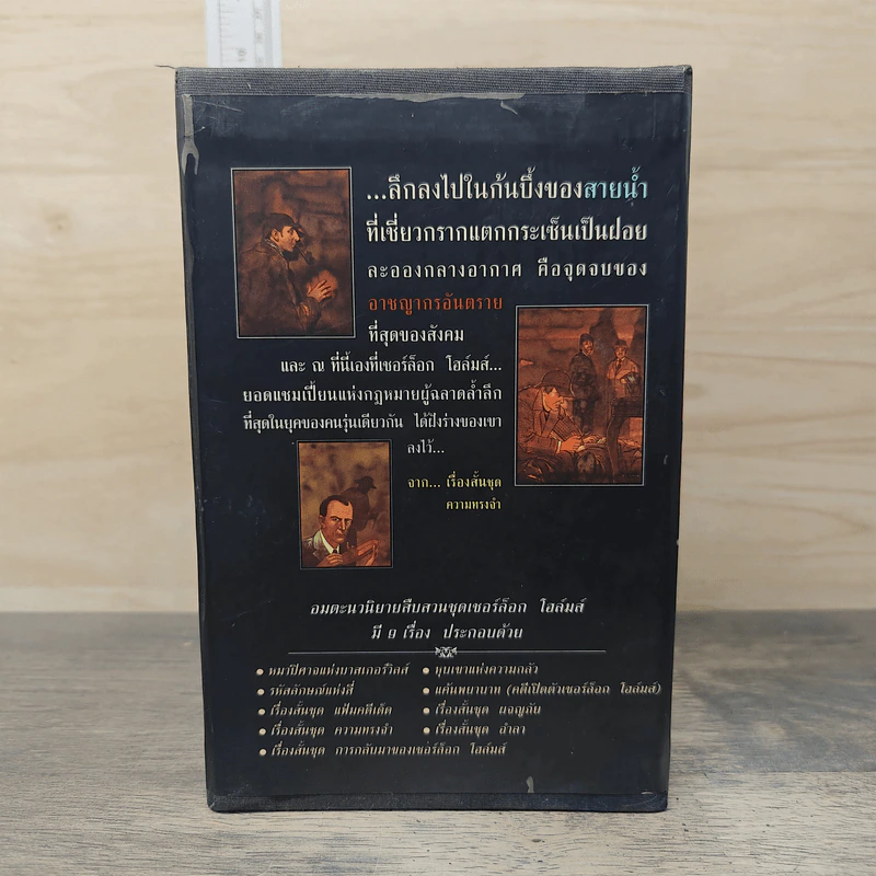 Boxset เชอร์ล็อกโฮมส์ 9 เล่มจบ รูปที่ 5