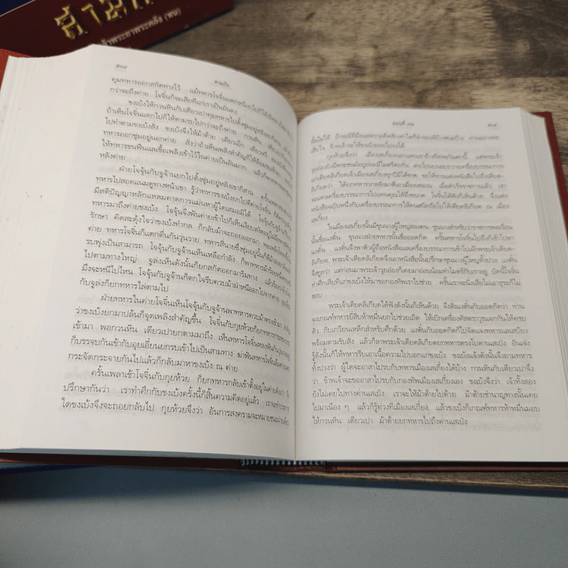 Boxset สามก๊ก ฉบับเจ้าพระยาพระคลัง (หน) 2 เล่มจบ รูปที่ 14