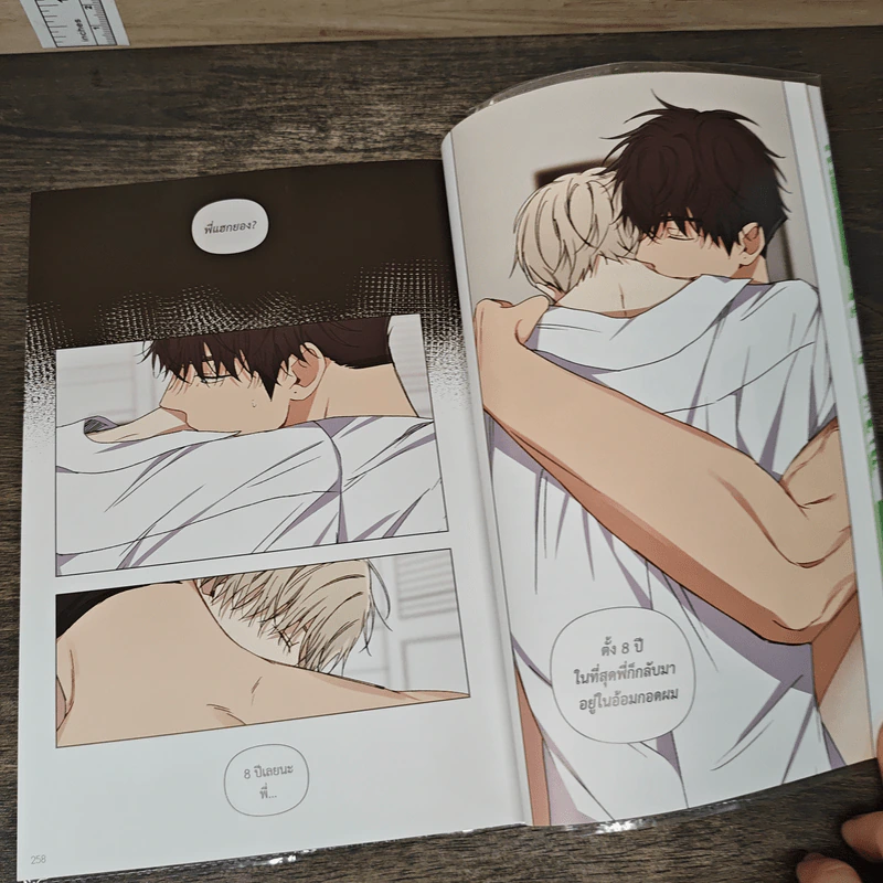 Love Jinx เล่ม 3 เล่มจบ - Geonhan รูปที่ 8