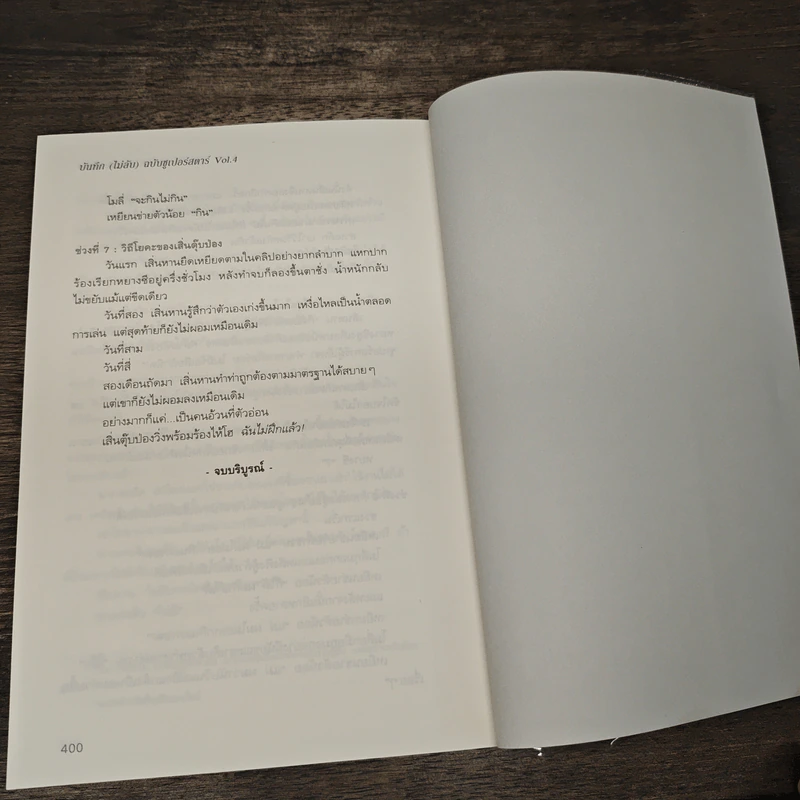 บันทึก (ไม่ลับ) ฉบับซูเปอร์สตาร์ 4 เล่มจบ - อวี่เซี่ยวหลานซาน รูปที่ 8