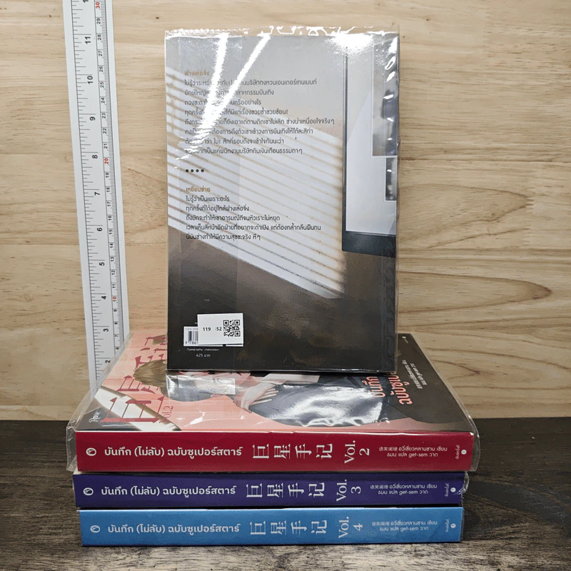บันทึก (ไม่ลับ) ฉบับซูเปอร์สตาร์ 4 เล่มจบ - อวี่เซี่ยวหลานซาน รูปที่ 2