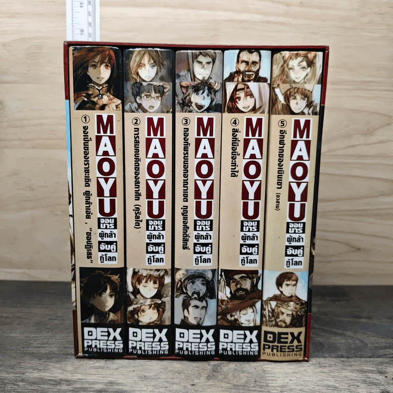 Boxset Maoyu จอมมารผู้กล้าจับคู่กู้โลก 5 เล่ม - Touno Mamare รูปที่ 1