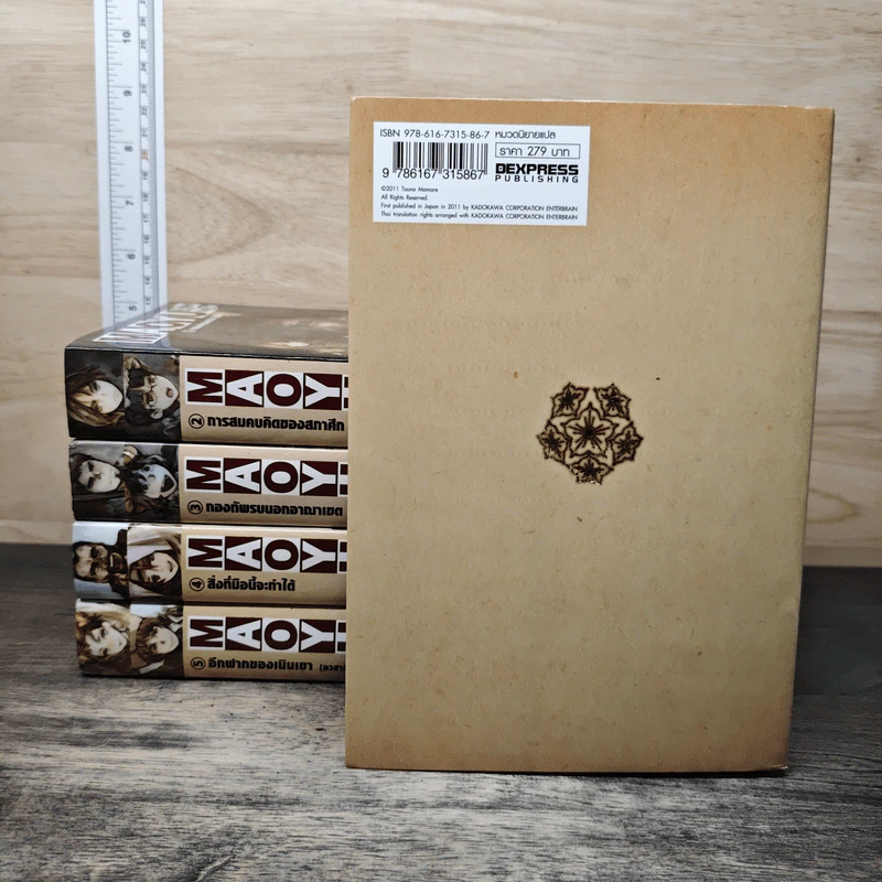 Boxset Maoyu จอมมารผู้กล้าจับคู่กู้โลก 5 เล่ม - Touno Mamare รูปที่ 4