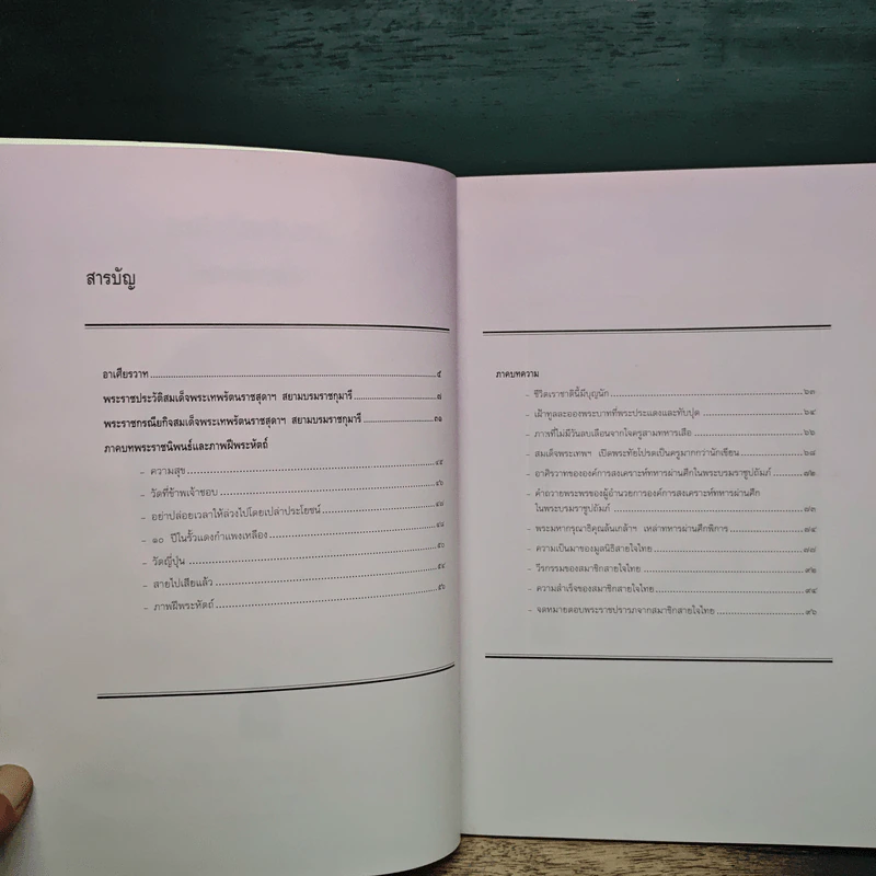 สารสายใจไทย ฉบับพิเศษ 2 เมษายน 2534 รูปที่ 6