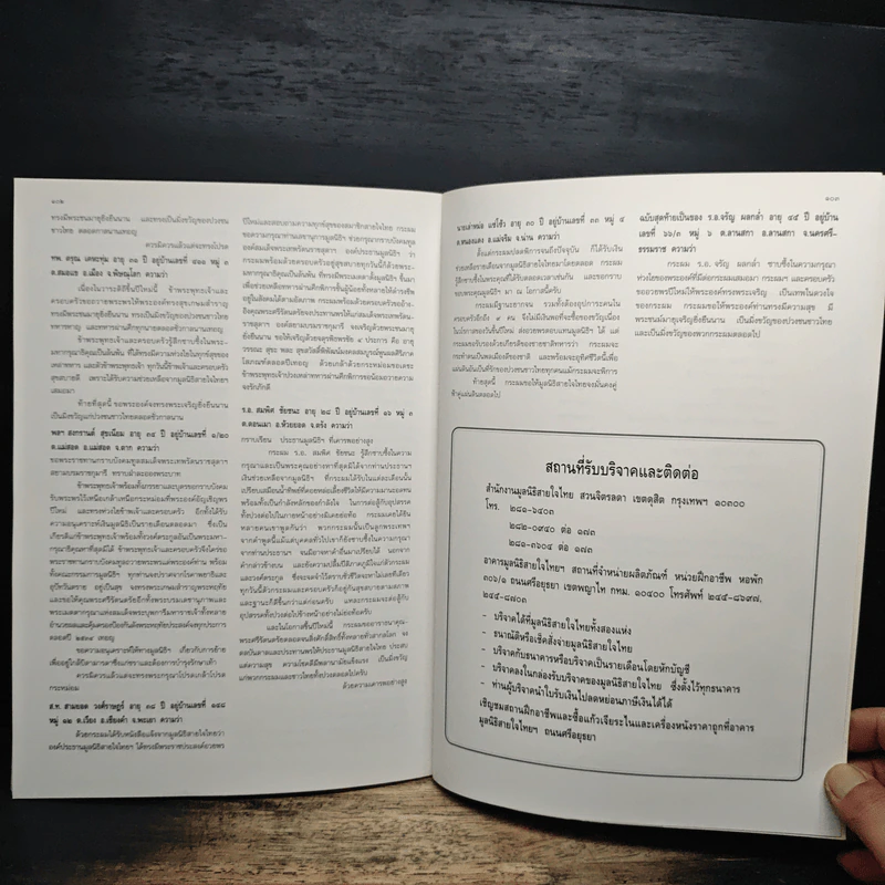 สารสายใจไทย ฉบับพิเศษ 2 เมษายน 2534 รูปที่ 8