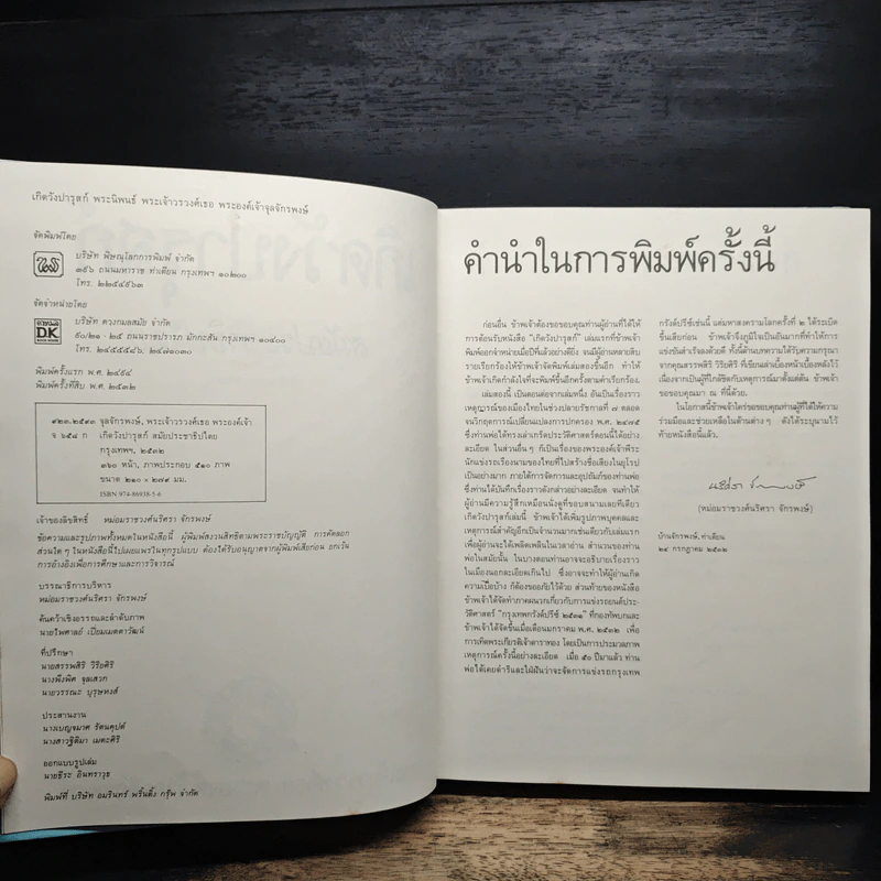 เกิดวังปารุสก์ สมัยประชาธิปไตย - พระเจ้าวรวงศ์ พระองค์เจ้าจุลจักรพงษ์ รูปที่ 6