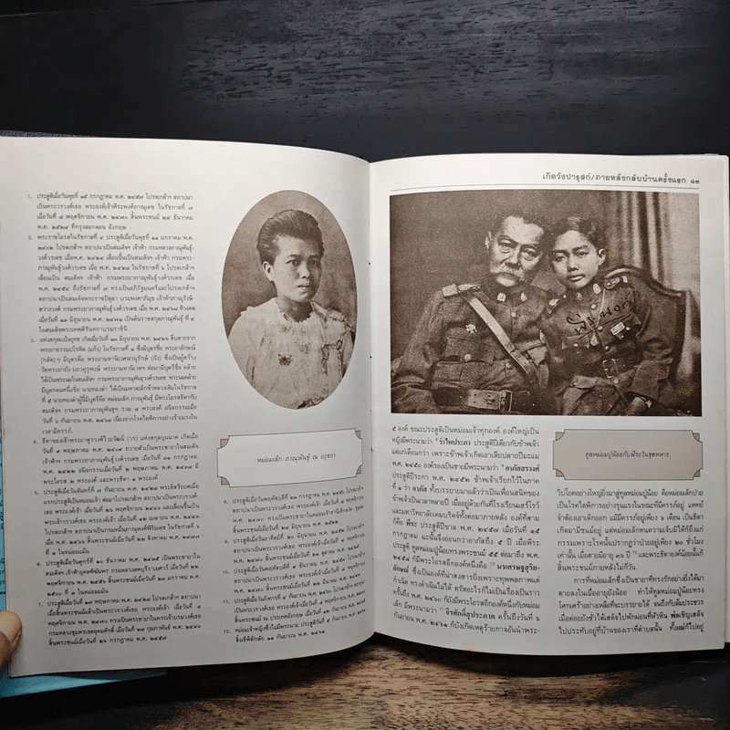เกิดวังปารุสก์ สมัยประชาธิปไตย - พระเจ้าวรวงศ์ พระองค์เจ้าจุลจักรพงษ์ รูปที่ 9