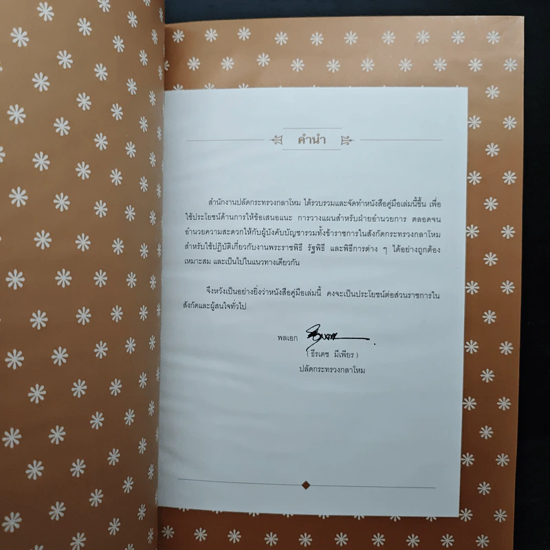 การปฏิบัติของนายทหารสัญญาบัตร รูปที่ 6