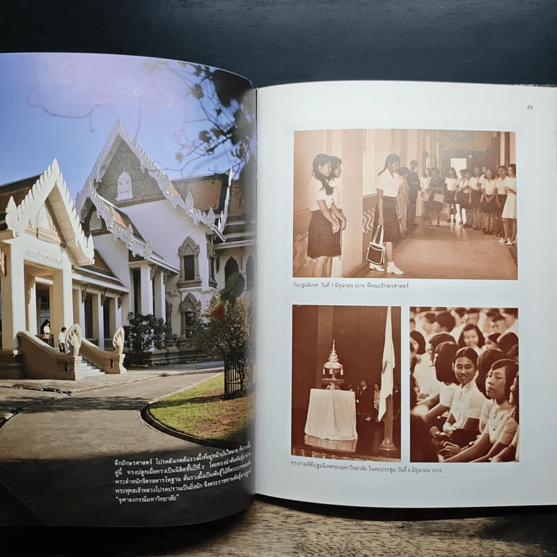 รอยพระบาทยาตรายังจารึก - จุฬาลงกรณ์มหาวิทยาลัย รูปที่ 10