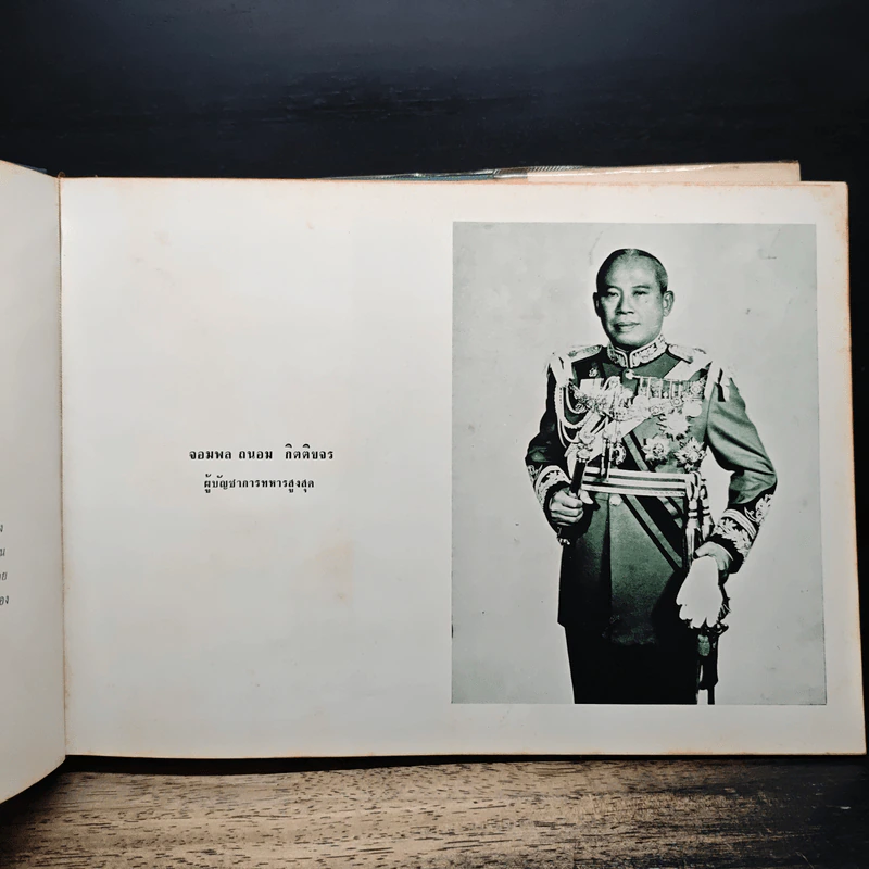 อนุสรณ์ นทน. รร. สธ. ทบ. รูปที่ 8