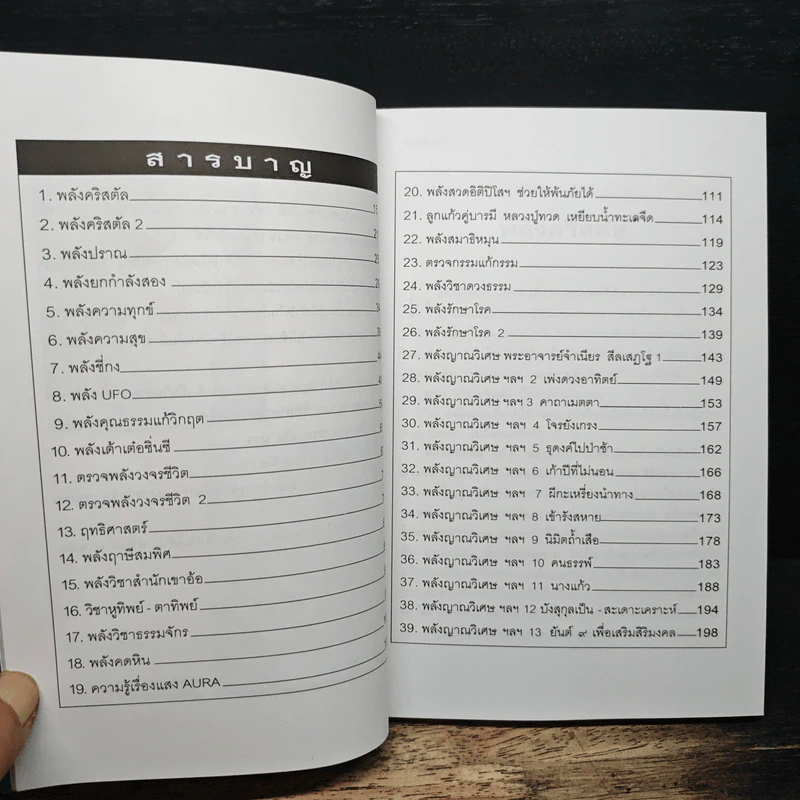 โลกทิพย์ พลังอำนาจ 2 - คะนอง เนินอุไร รูปที่ 6