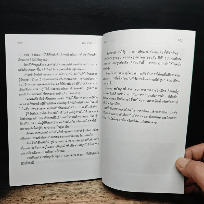 โลกทิพย์ พลังอำนาจ 2 - คะนอง เนินอุไร รูปที่ 8