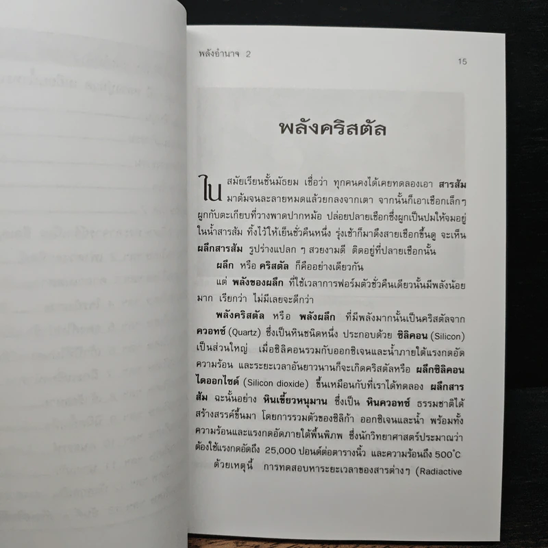 โลกทิพย์ พลังอำนาจ 2 - คะนอง เนินอุไร รูปที่ 7