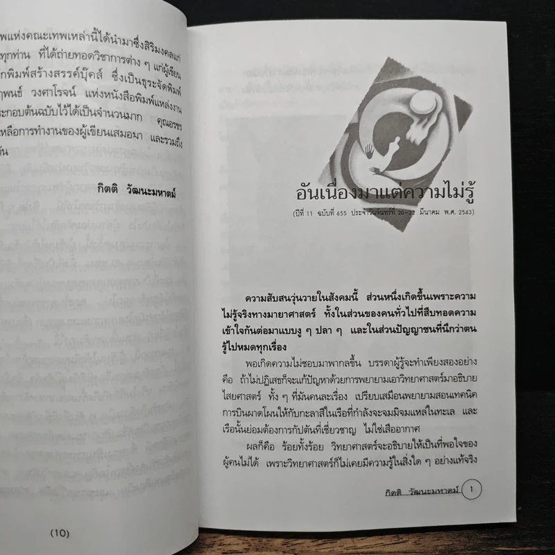 รอยทางแห่งไสยเวท - กิตติ วัฒนะมหาตม์ รูปที่ 8