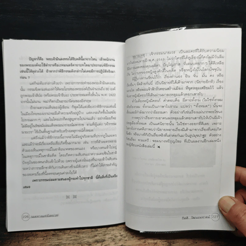 รอยทางแห่งไสยเวท - กิตติ วัฒนะมหาตม์ รูปที่ 9