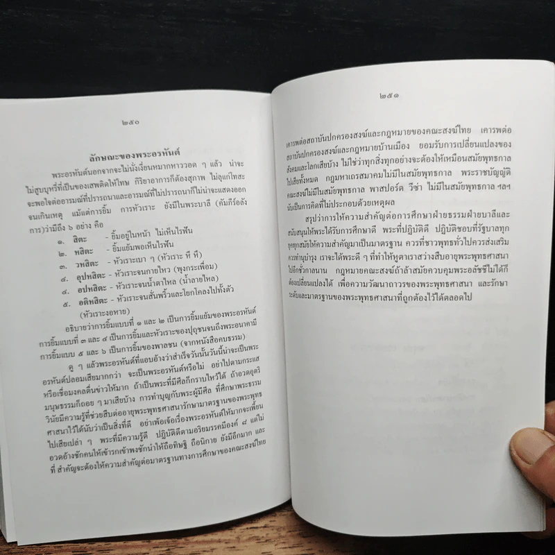 พุทธทาสในทางการเมืองของ พ.ต.ท.ดร.ทักษิณ ชินวัตร รูปที่ 10