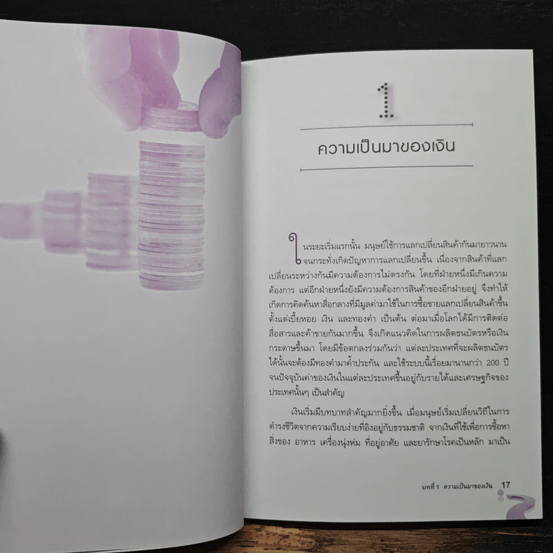 เงินสี่ชีวิต กุญแจสู่อิสรภาพทางการเงิน - วุฒิ บูรณเขตต์ รูปที่ 9