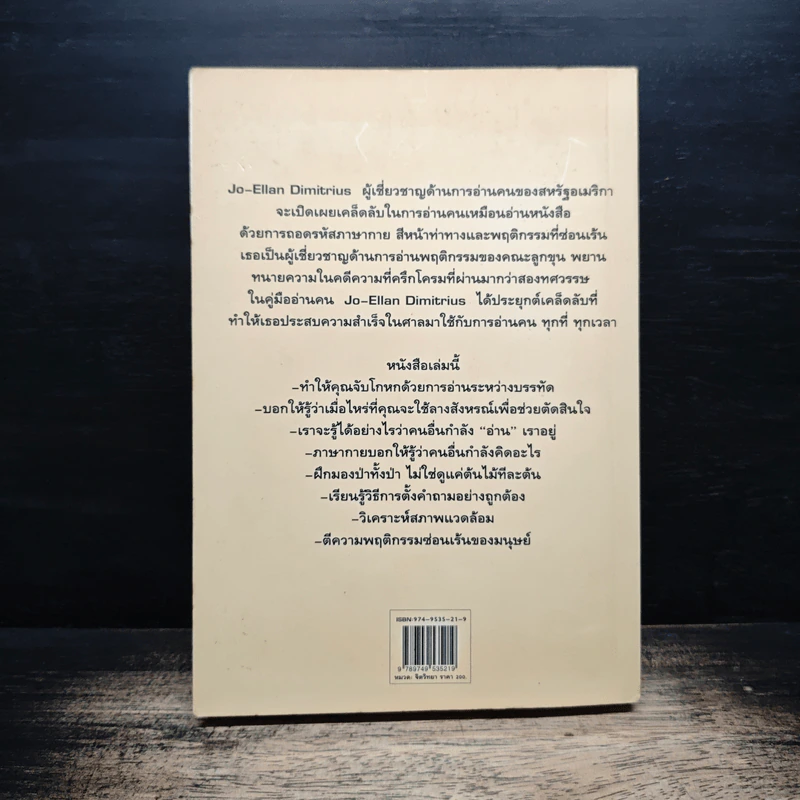 คู่มืออ่านคน Reading People รูปที่ 2