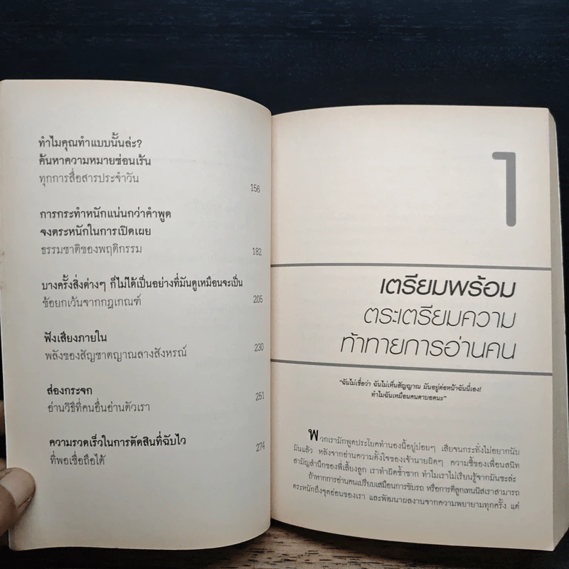 คู่มืออ่านคน Reading People รูปที่ 7