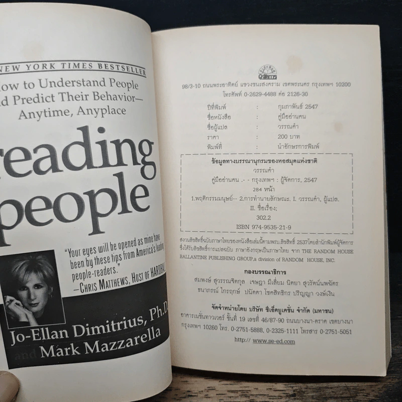 คู่มืออ่านคน Reading People รูปที่ 6