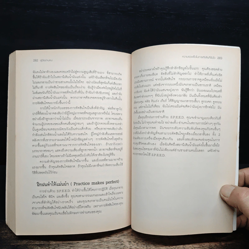 คู่มืออ่านคน Reading People รูปที่ 8