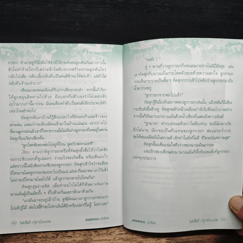 สิ่งศักดิ์สิทธิ์ ปาฏิหาริย์ บันดาลโชค - กรเทพ เทพโยธิน รูปที่ 8