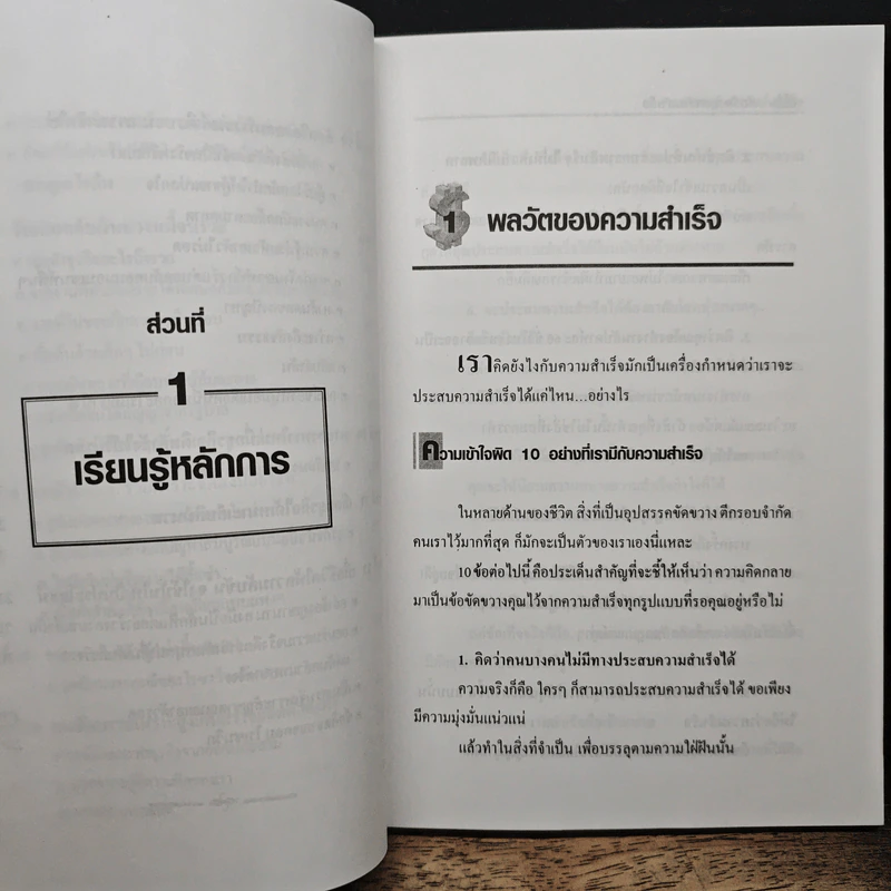 สูตรสร้างเศรษฐี 2 - อภิเชษฐ์ นวภัทร์ รูปที่ 11