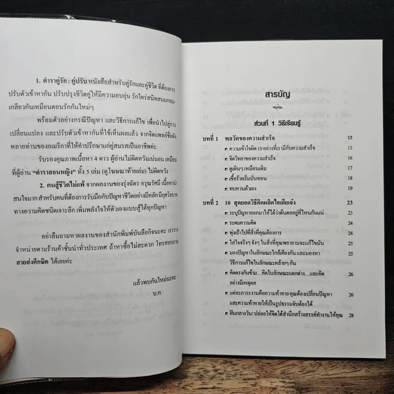 สูตรสร้างเศรษฐี 2 - อภิเชษฐ์ นวภัทร์ รูปที่ 7