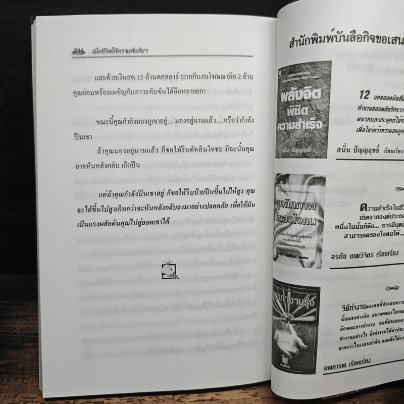 สูตรสร้างเศรษฐี 2 - อภิเชษฐ์ นวภัทร์ รูปที่ 12