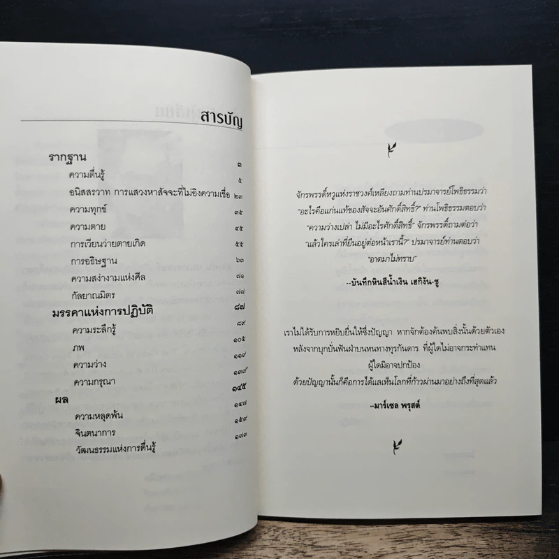 พุทธพ้นลัทธิ - สตีเฟน แบท์ชเลอร์ รูปที่ 7