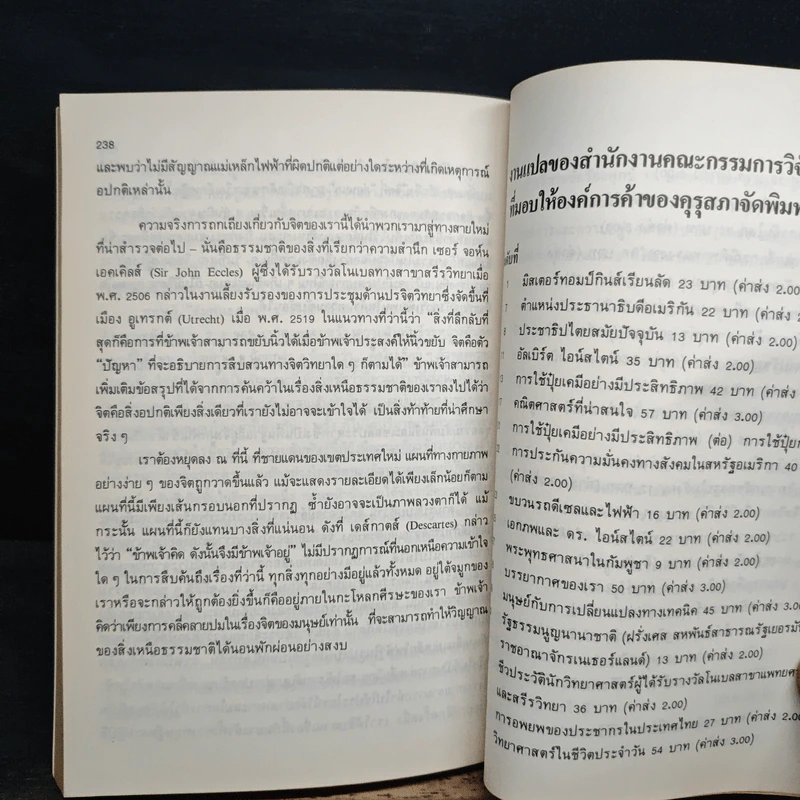 วิทยาศาสตร์และสิ่งเหนือธรรมชาติ รูปที่ 8