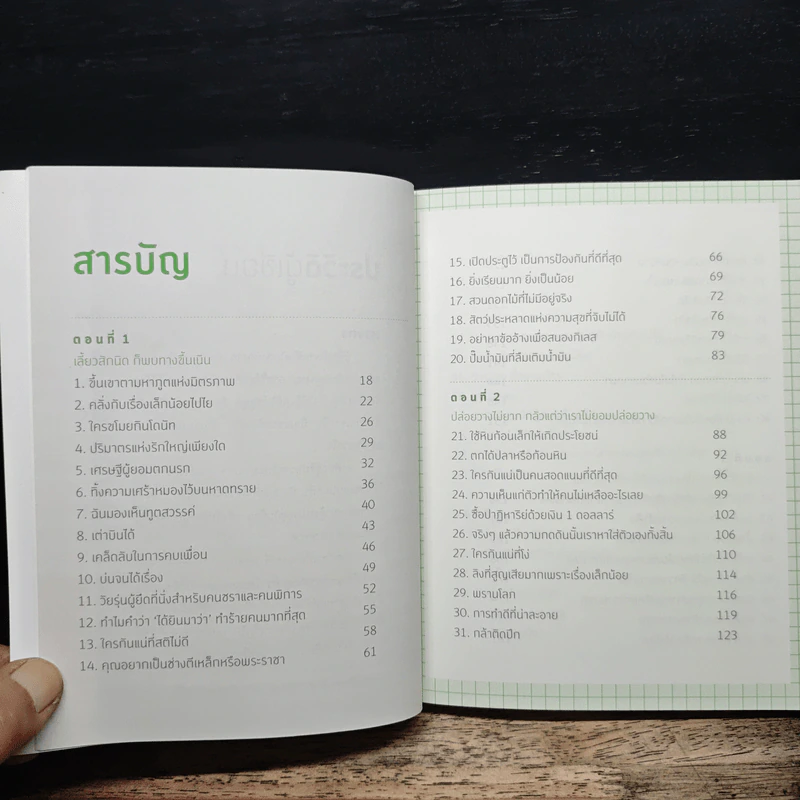 วางได้ก็ไร้ทุกข์ - หวงถง รูปที่ 7