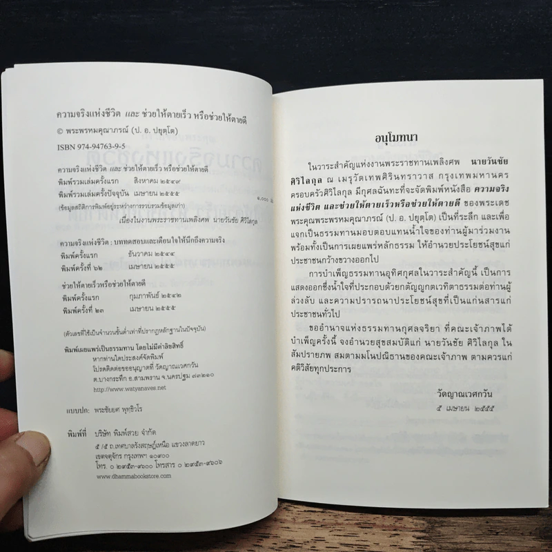 ความจริงแห่งชีวิต - พระพรหมคุณาภรณ์ (ป.อ.ปยุตโต) รูปที่ 7