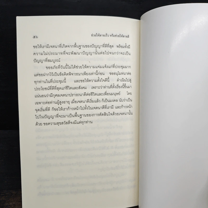 ความจริงแห่งชีวิต - พระพรหมคุณาภรณ์ (ป.อ.ปยุตโต) รูปที่ 8