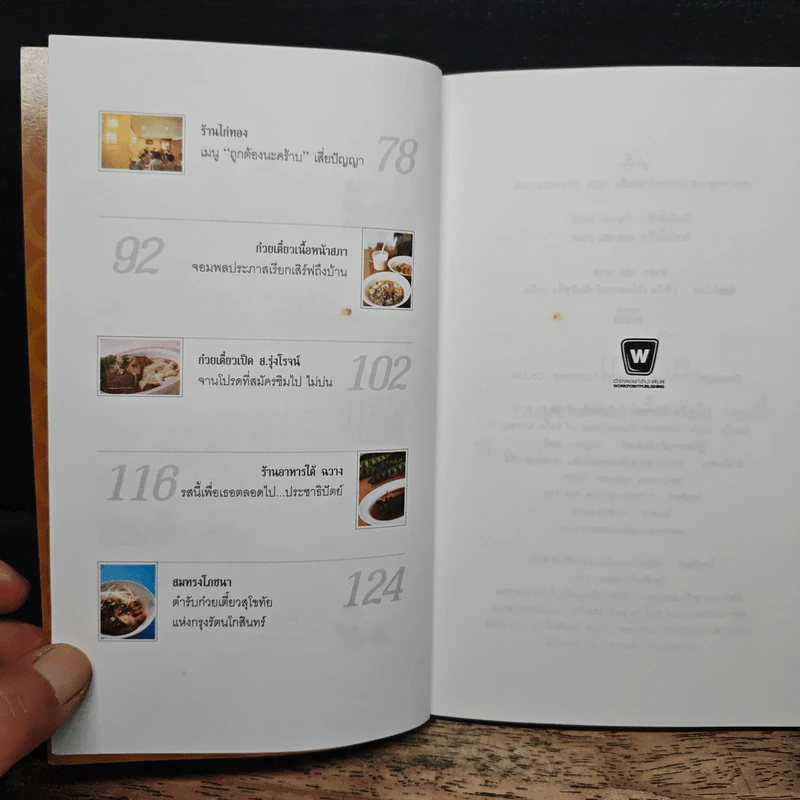 เก๋ากิ๊ก รวมสุดยอดร้านเก๋ากึ๊ก คนดังแอบกิ๊ก - อมราพร แผ่นดินทอง รูปที่ 7