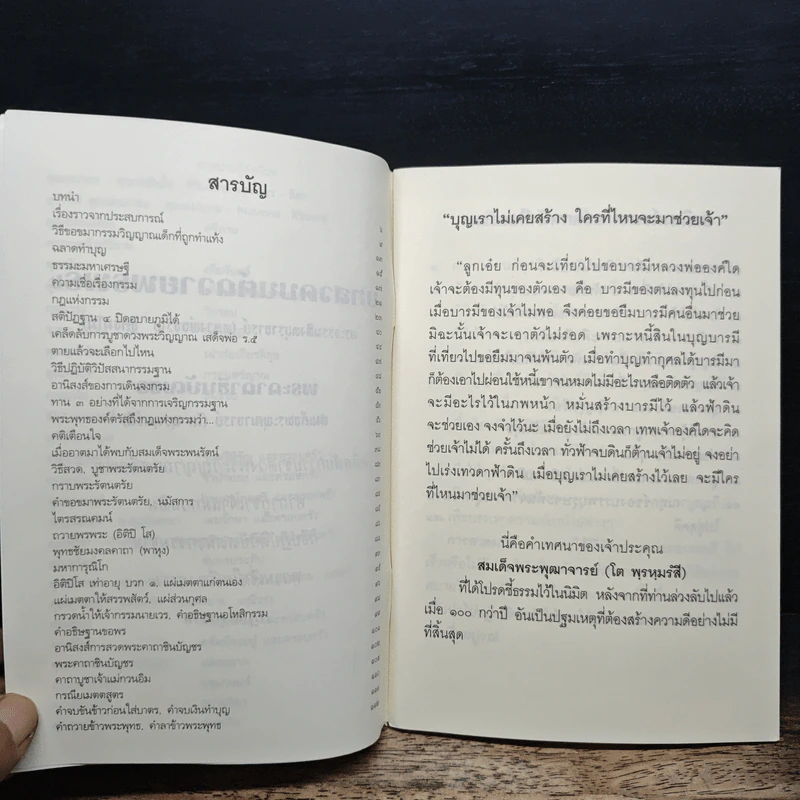 บทสวดมนต์ รูปที่ 7