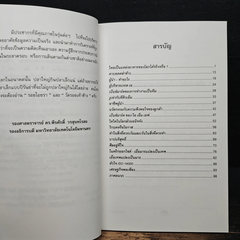 รอยไอยรา - พีรศักดิ์ วรสุนทรโรสถ รูปที่ 7