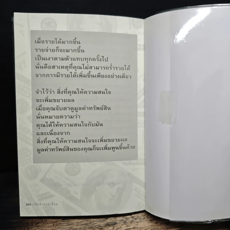 เงินล้านแค่เอื้อม - บุญชัย ใจเย็น รูปที่ 9