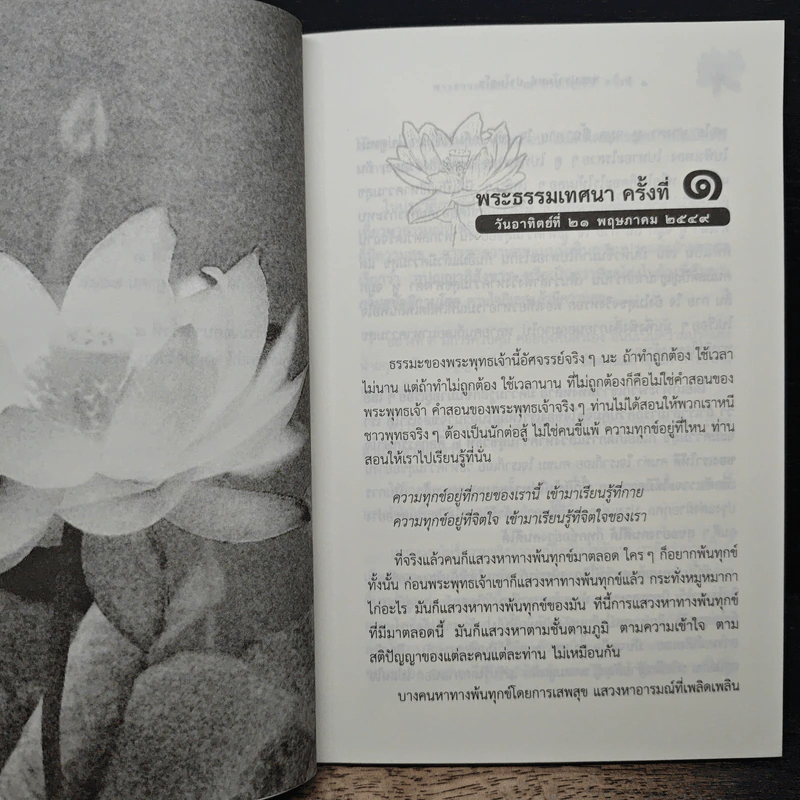 พระธรรมเทศนา - พระปราโมทย์ ปาโมชโช รูปที่ 8